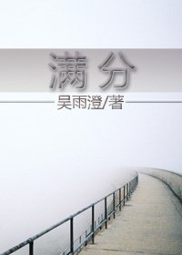 滿分