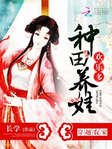 穿越農家:種田養娃歡樂多
