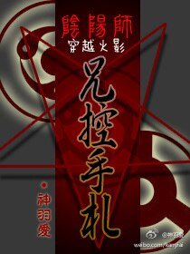 （火影同人）[斑泉]阴阳师兄控手札