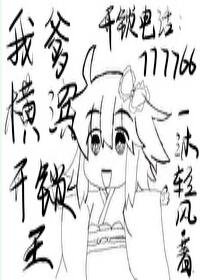 （BG/綜漫同人）我爹橫濱開鎖王