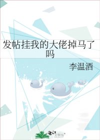 發帖掛我的大佬掉馬了嗎
