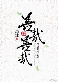 （BG/综武侠同人）善哉善哉[综武侠]